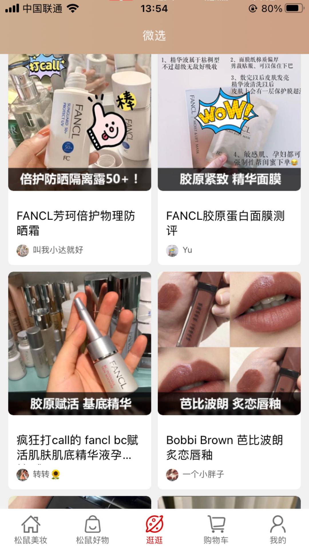 松鼠美淘APP 截图 4