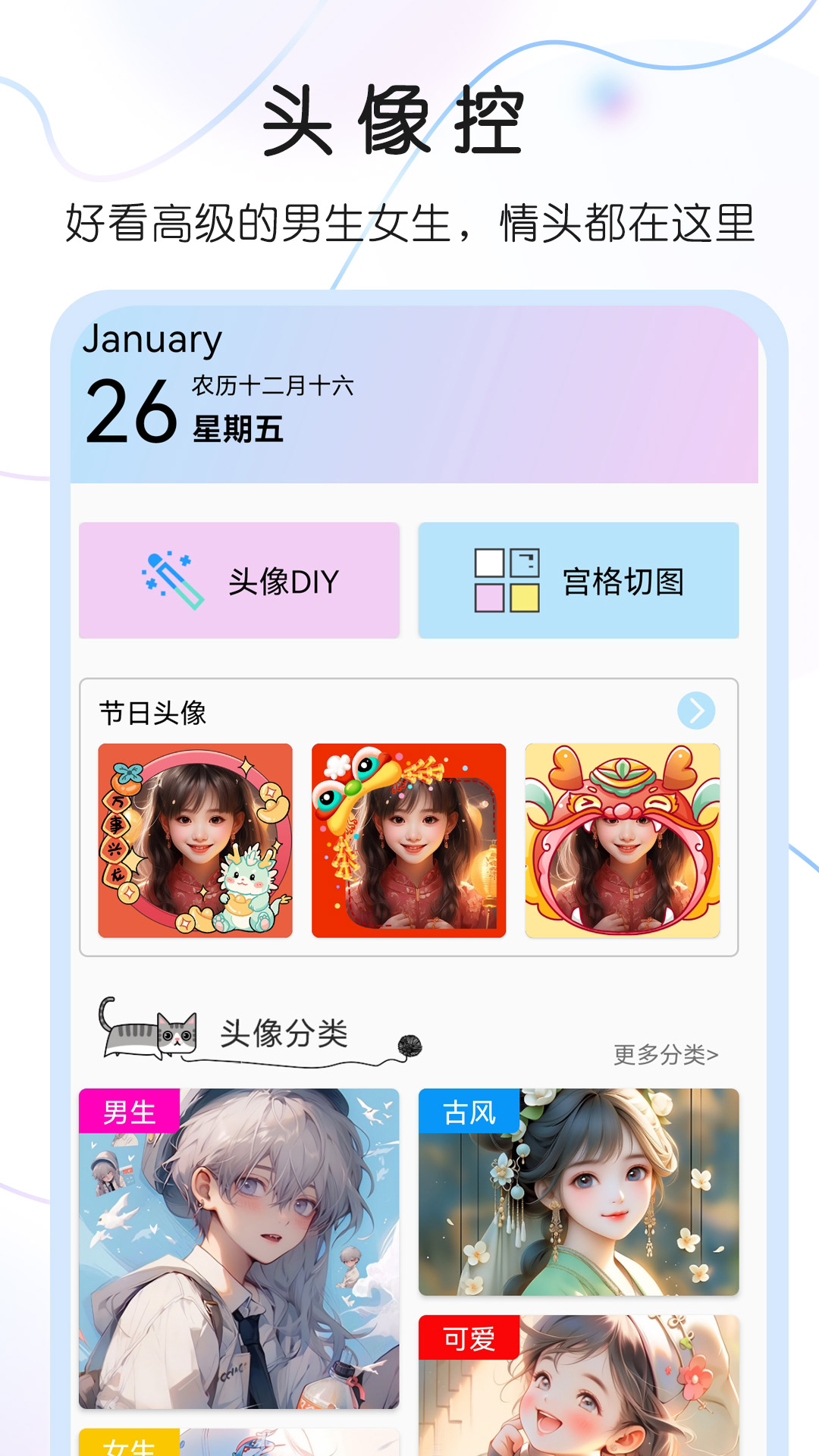 头像控 截图 1