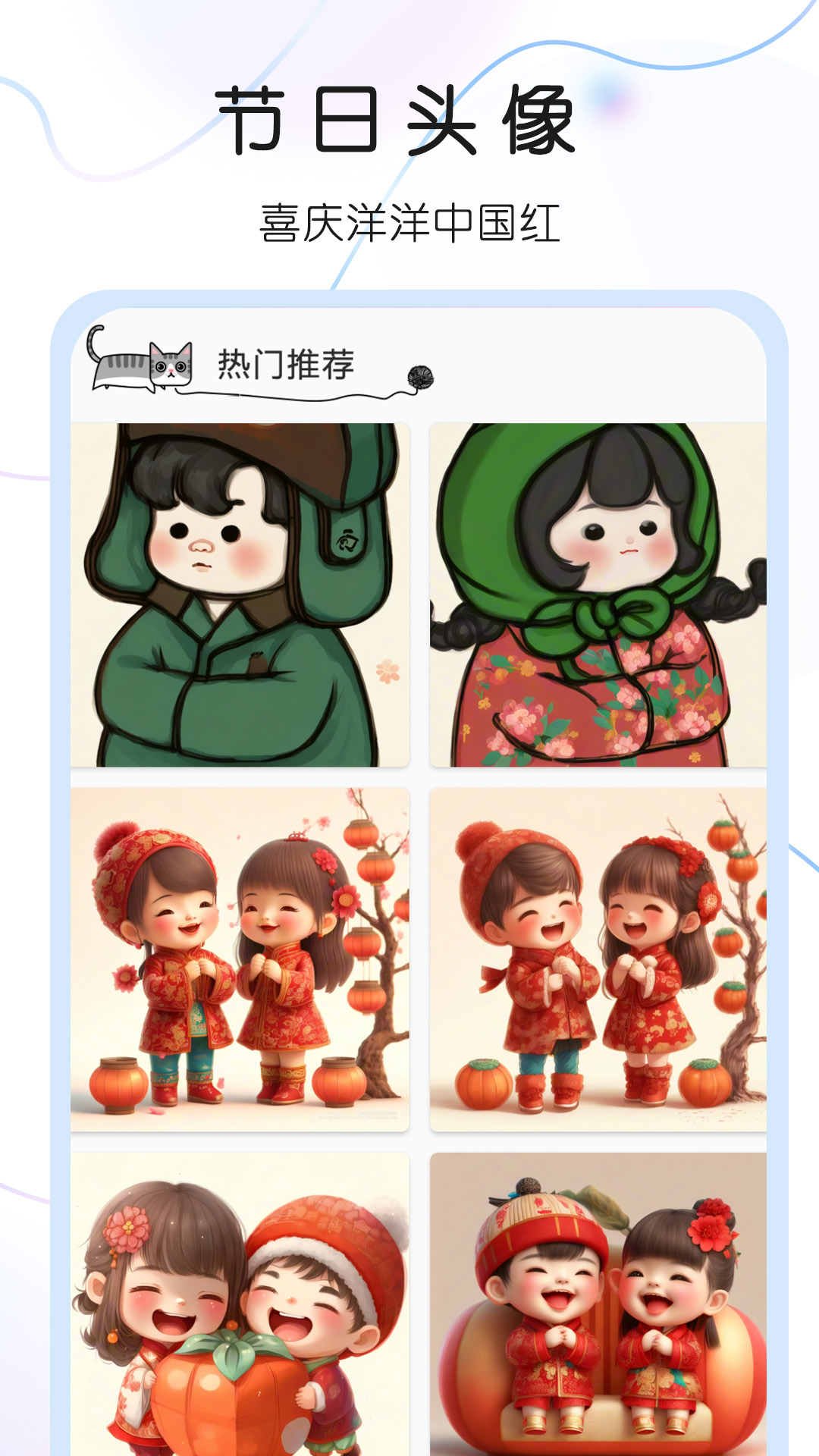 头像控 截图 2