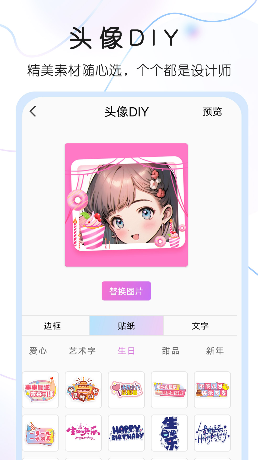 头像控 截图 3