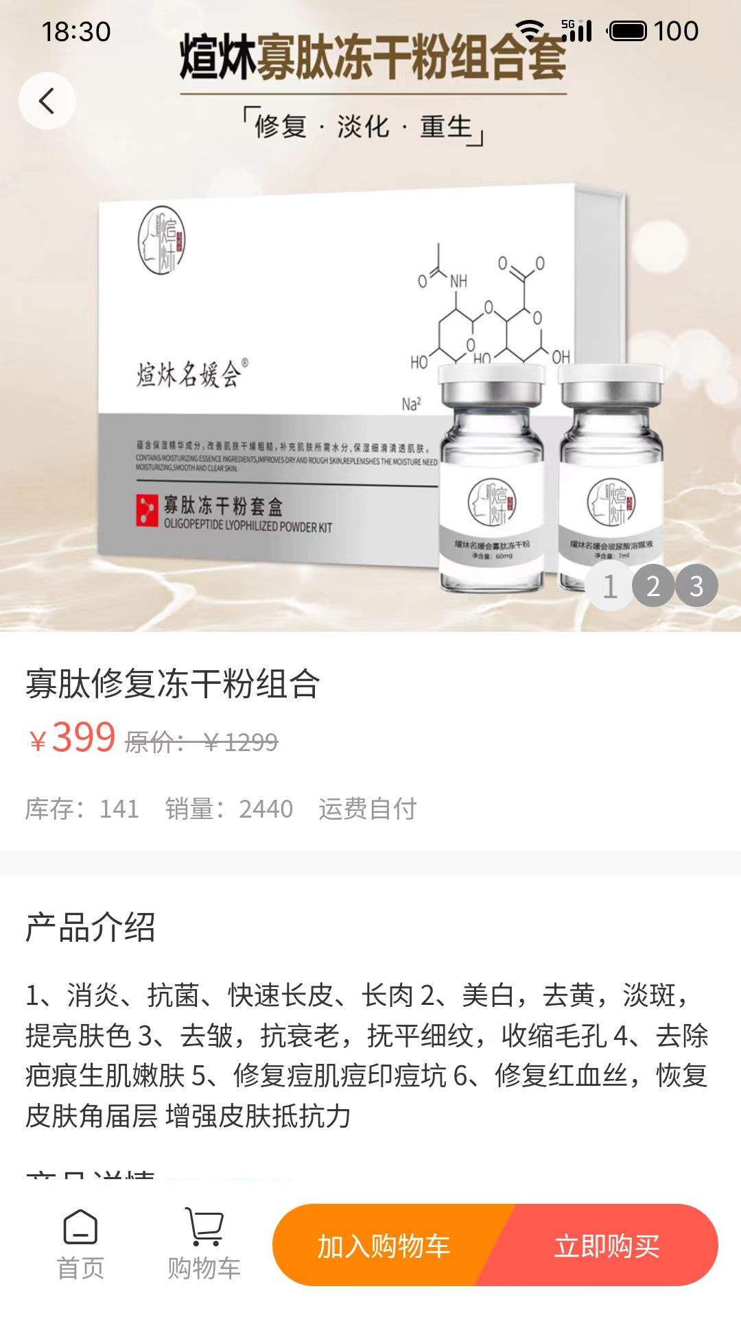 煊炑共享商城 截图 3