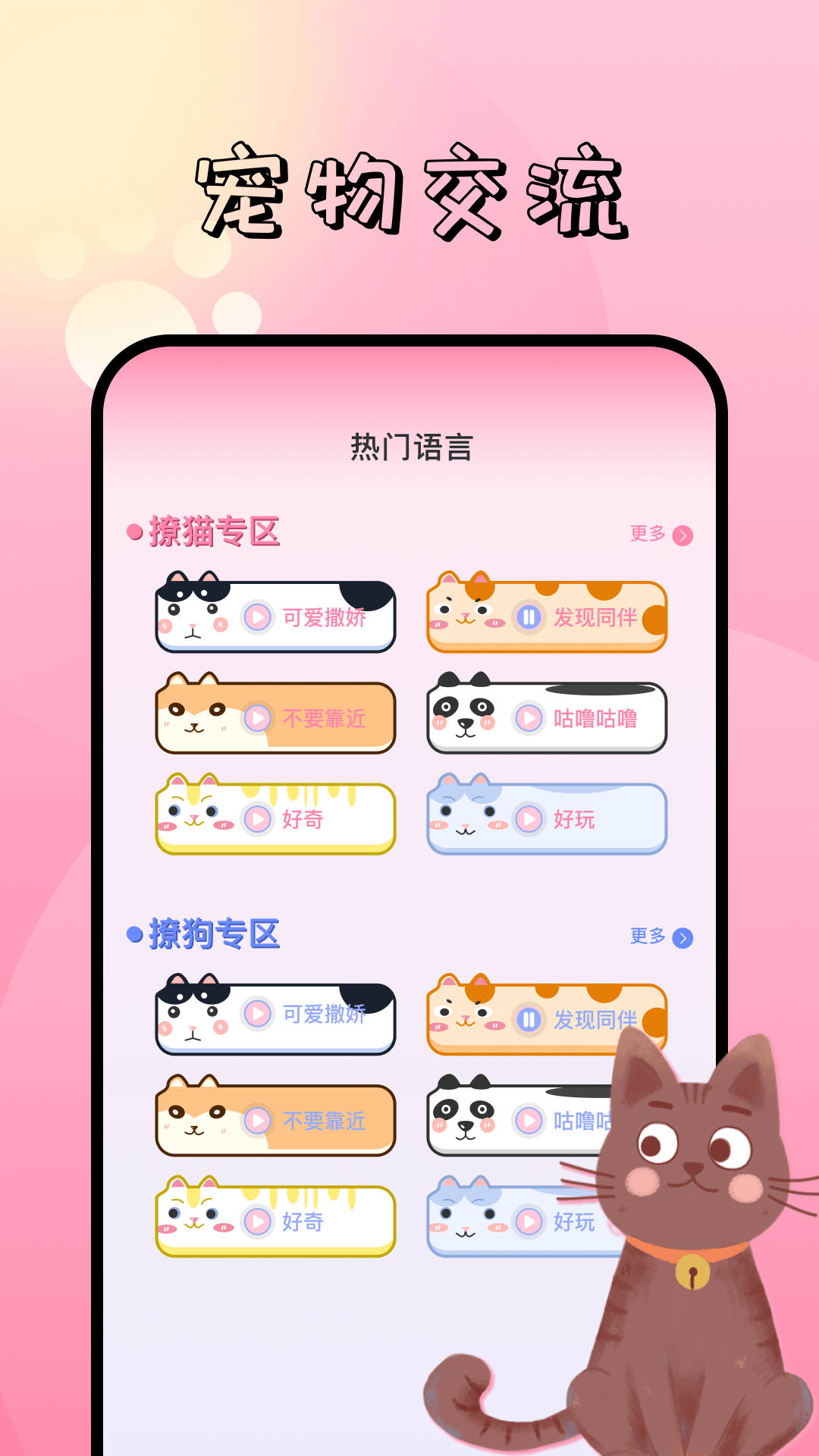 宠物翻译器 截图 2