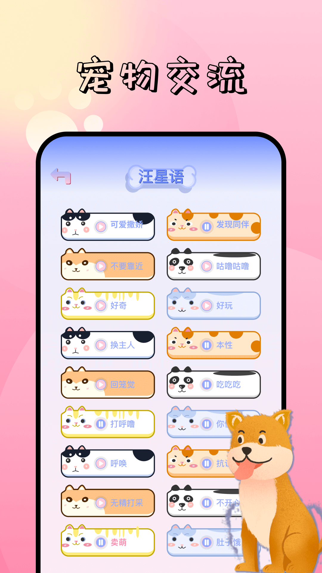 宠物翻译器 截图 4