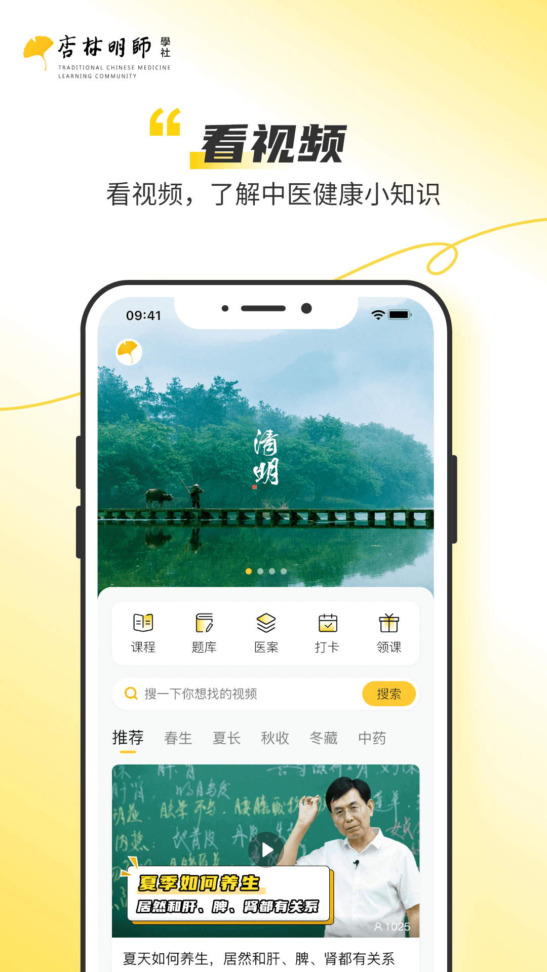 杏林明师 截图 1