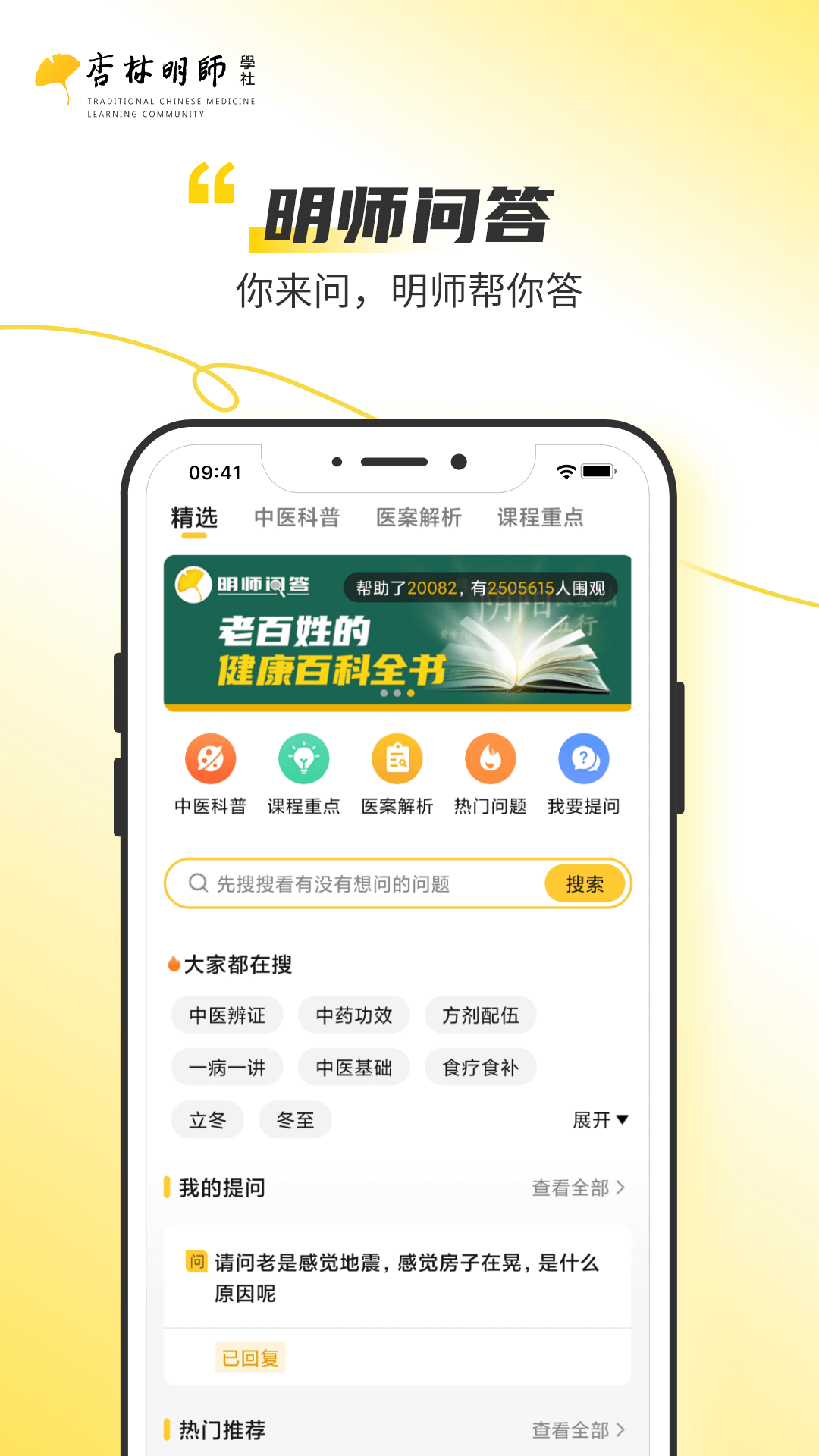 杏林明师 截图 2
