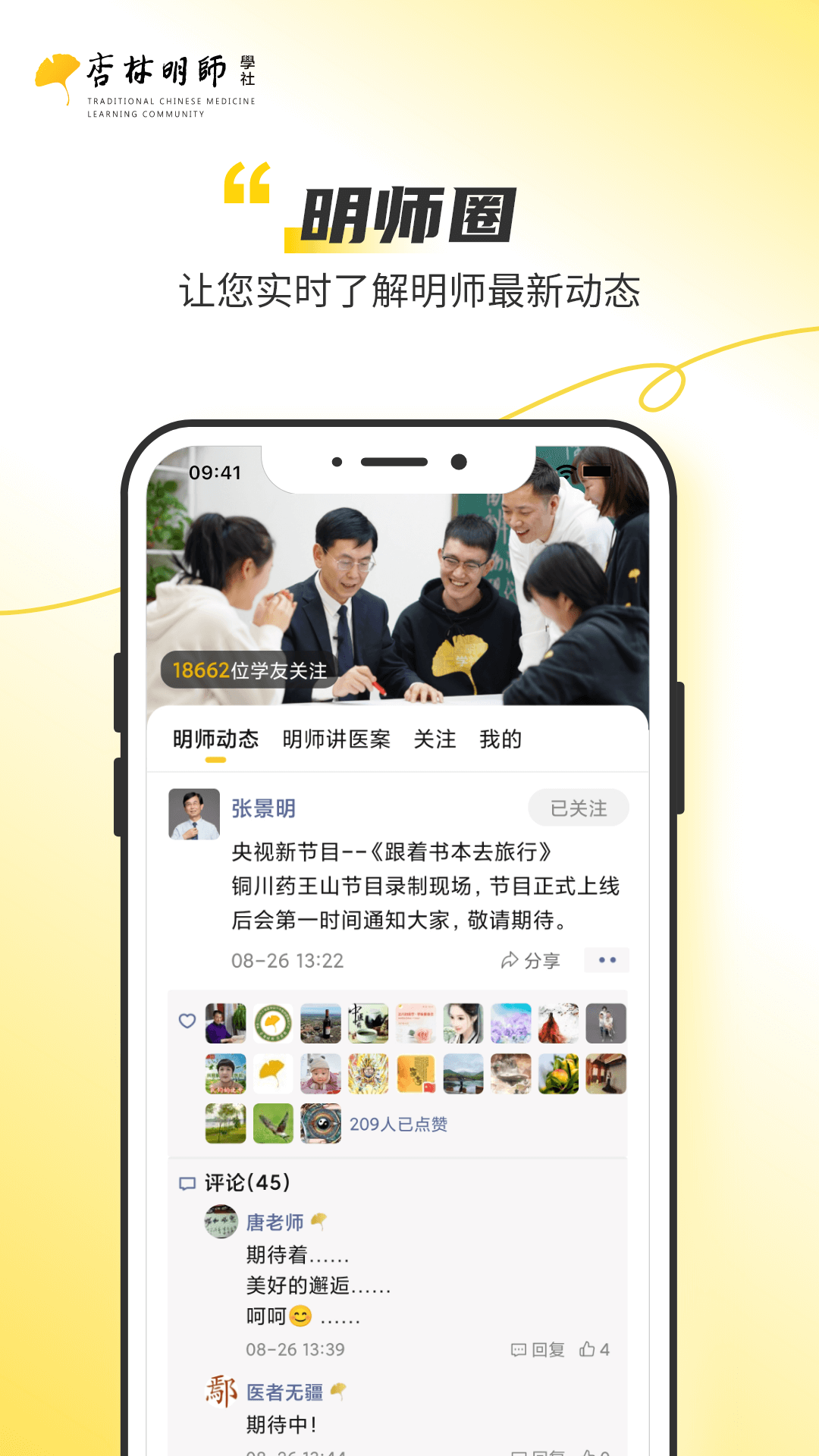 杏林明师 截图 3