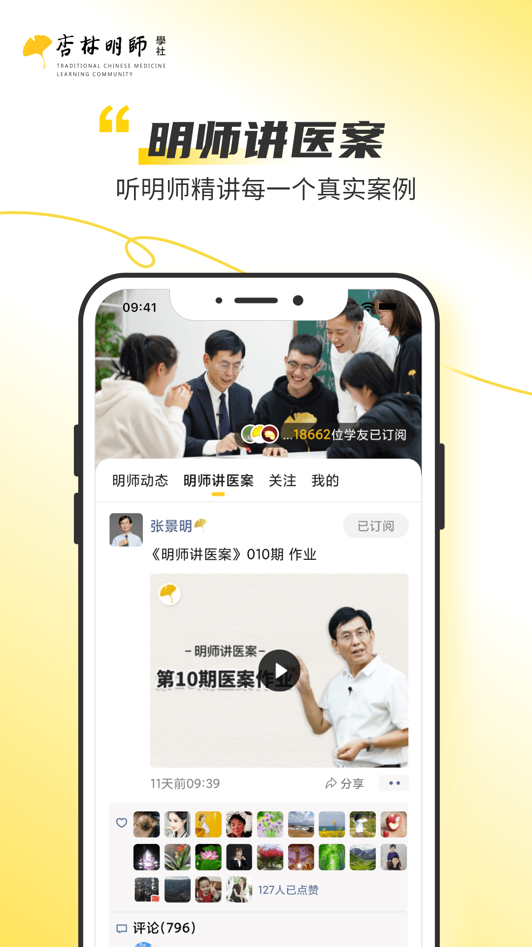 杏林明师 截图 4