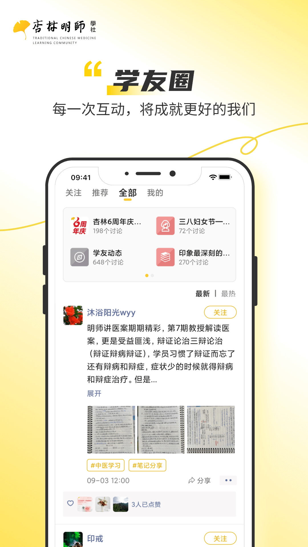杏林明师 截图 5