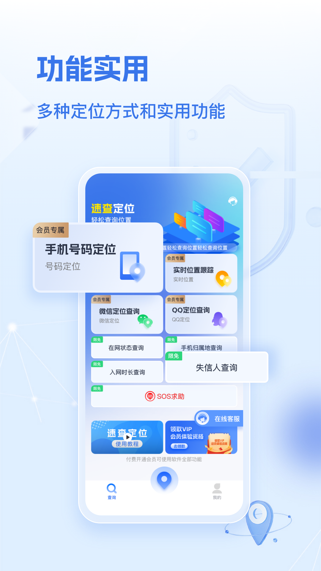 速查定位 截图 1