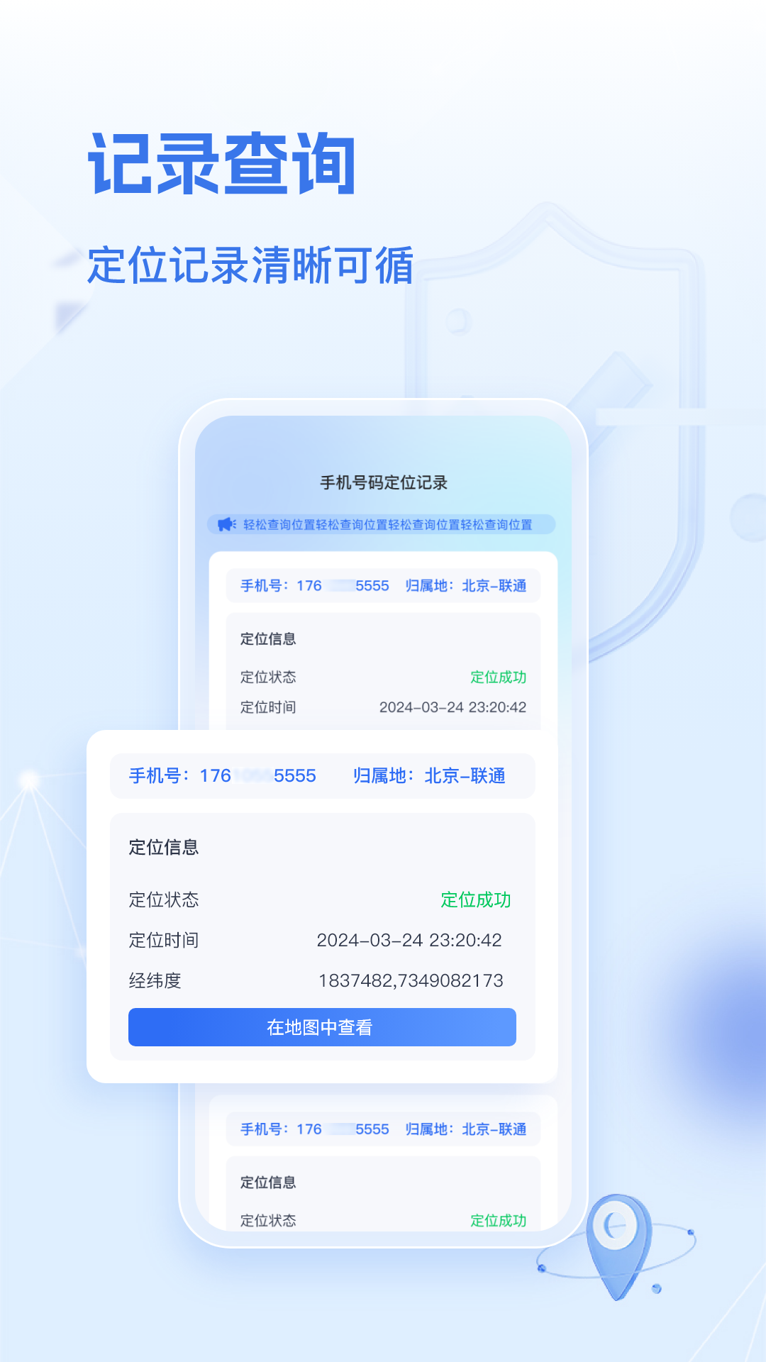 速查定位 截图 2