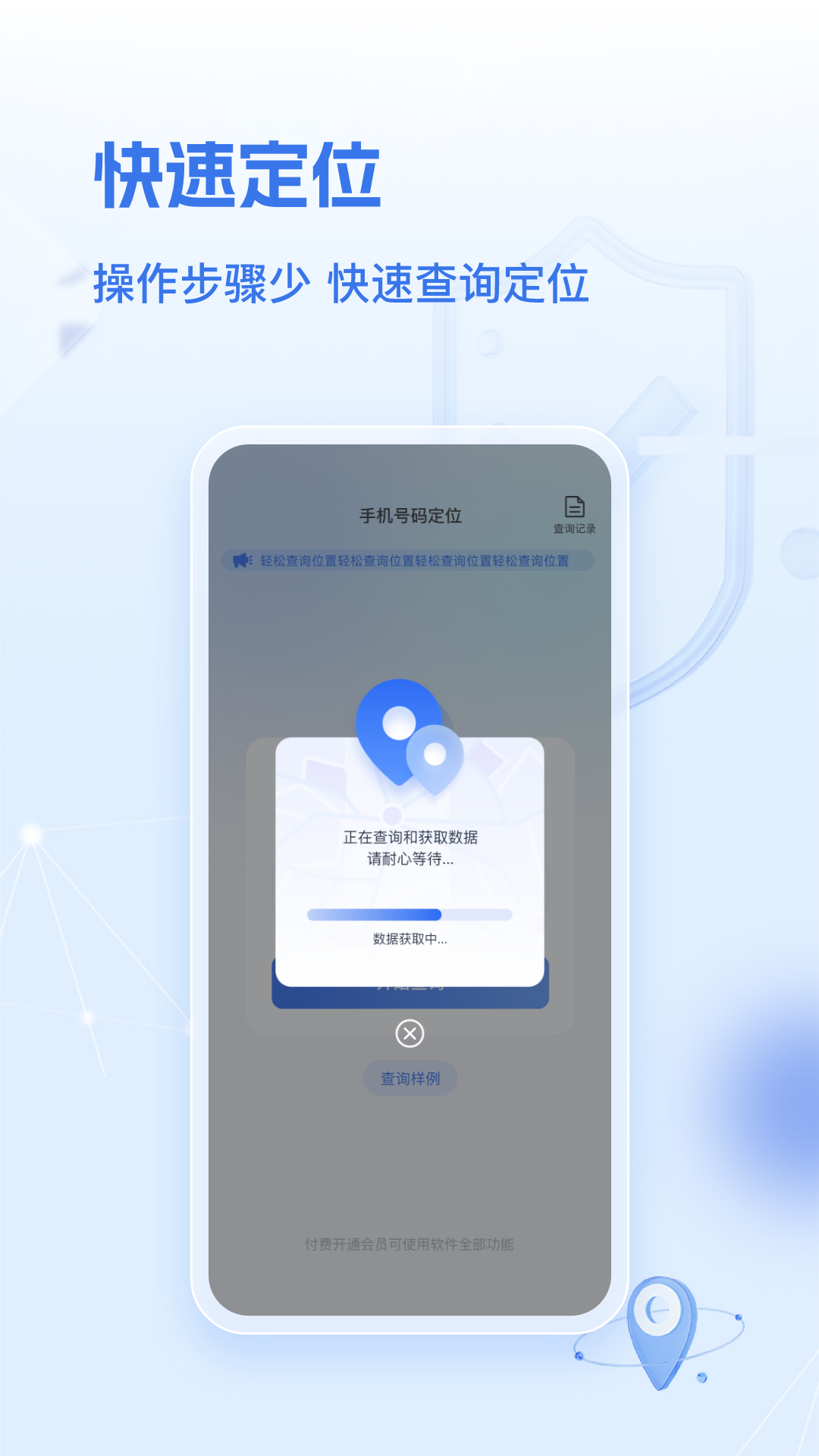 速查定位 截图 3