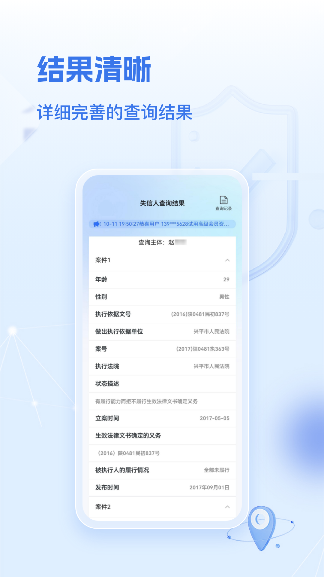 速查定位 截图 4