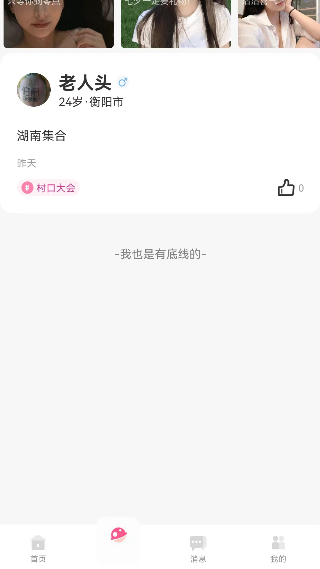 青遇 截图 3