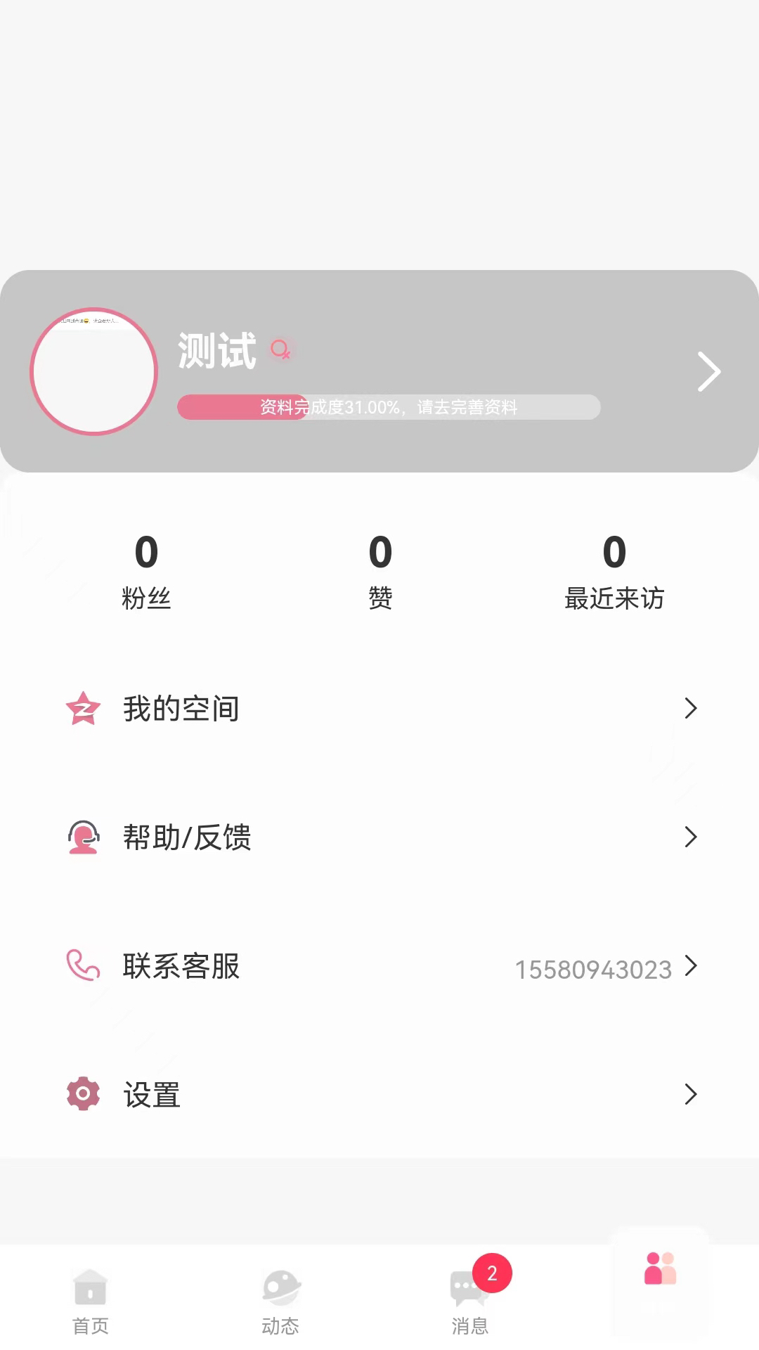 青遇 截图 5