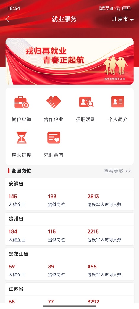 退役军人服务APP 截图 3