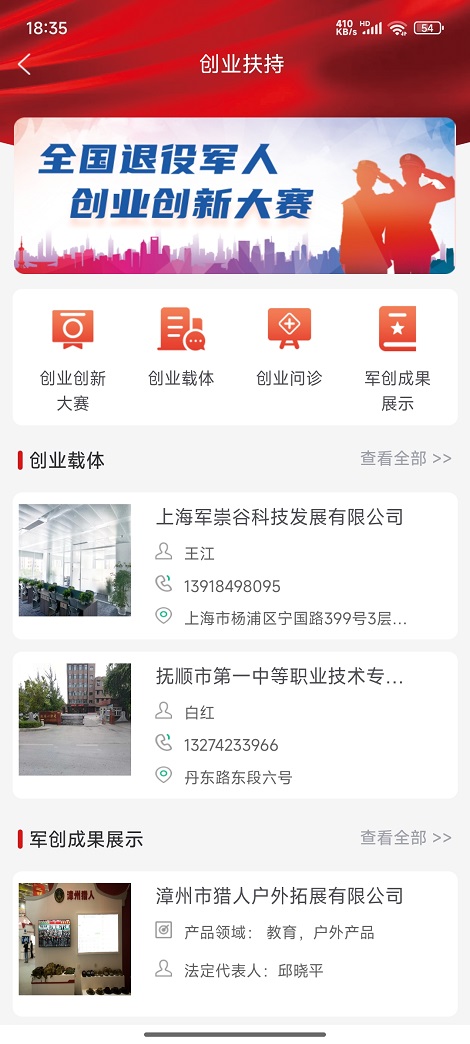 退役军人服务APP 截图 4