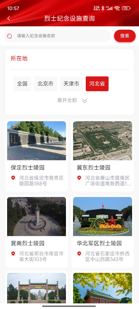 退役军人服务APP 截图 5