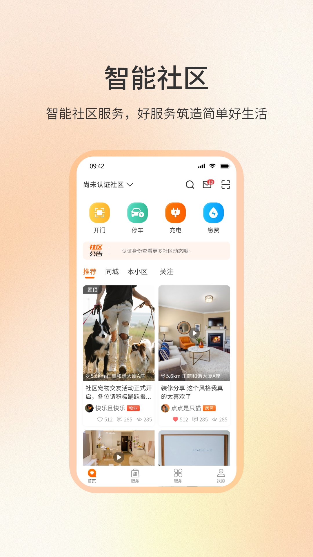 社区密盒 截图 1