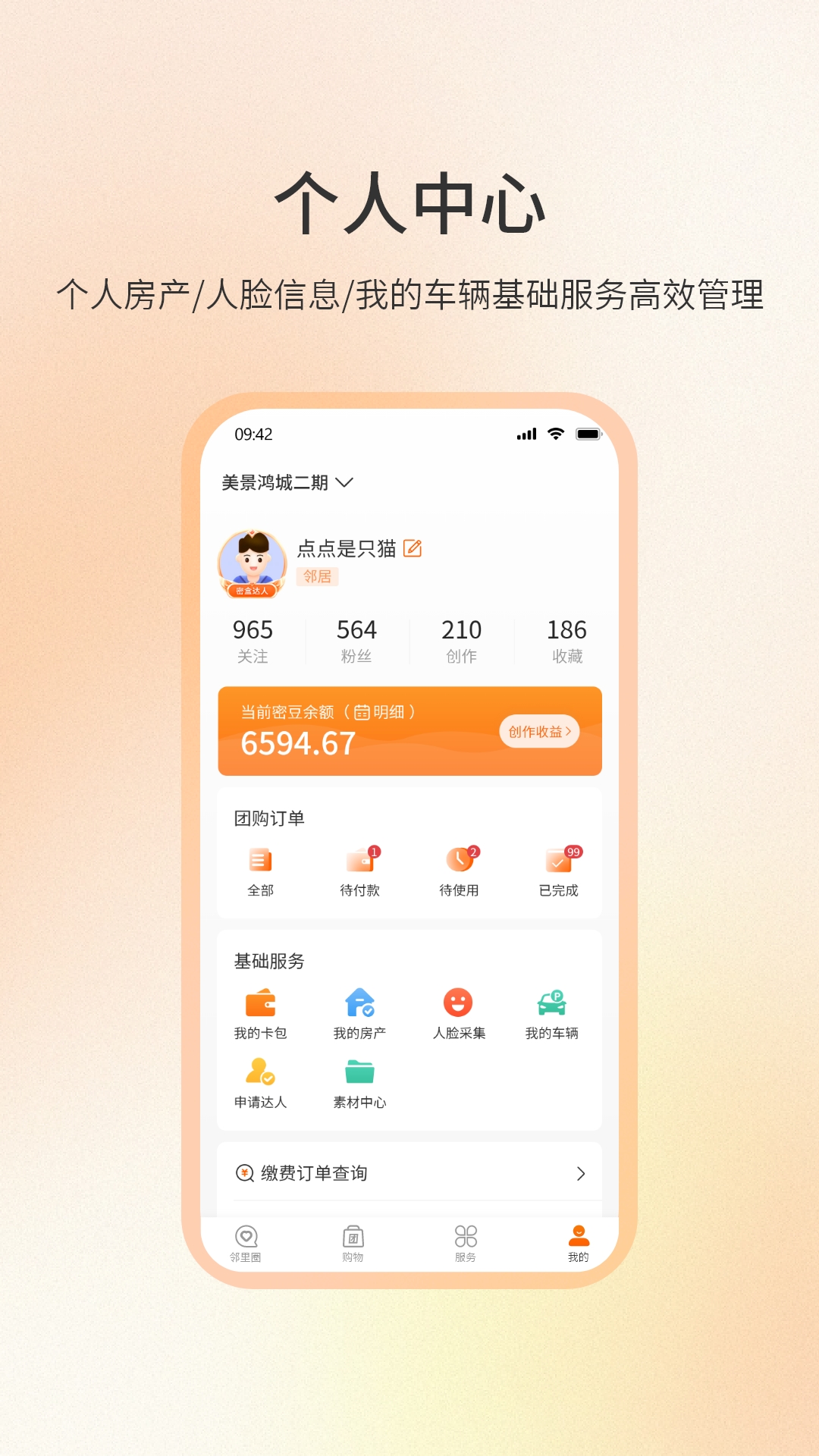 社区密盒 截图 2