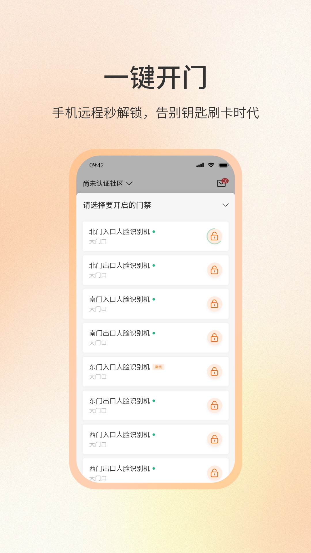 社区密盒 截图 3