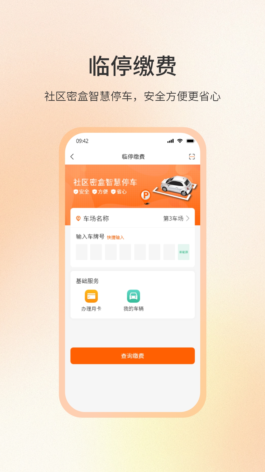 社区密盒 截图 4