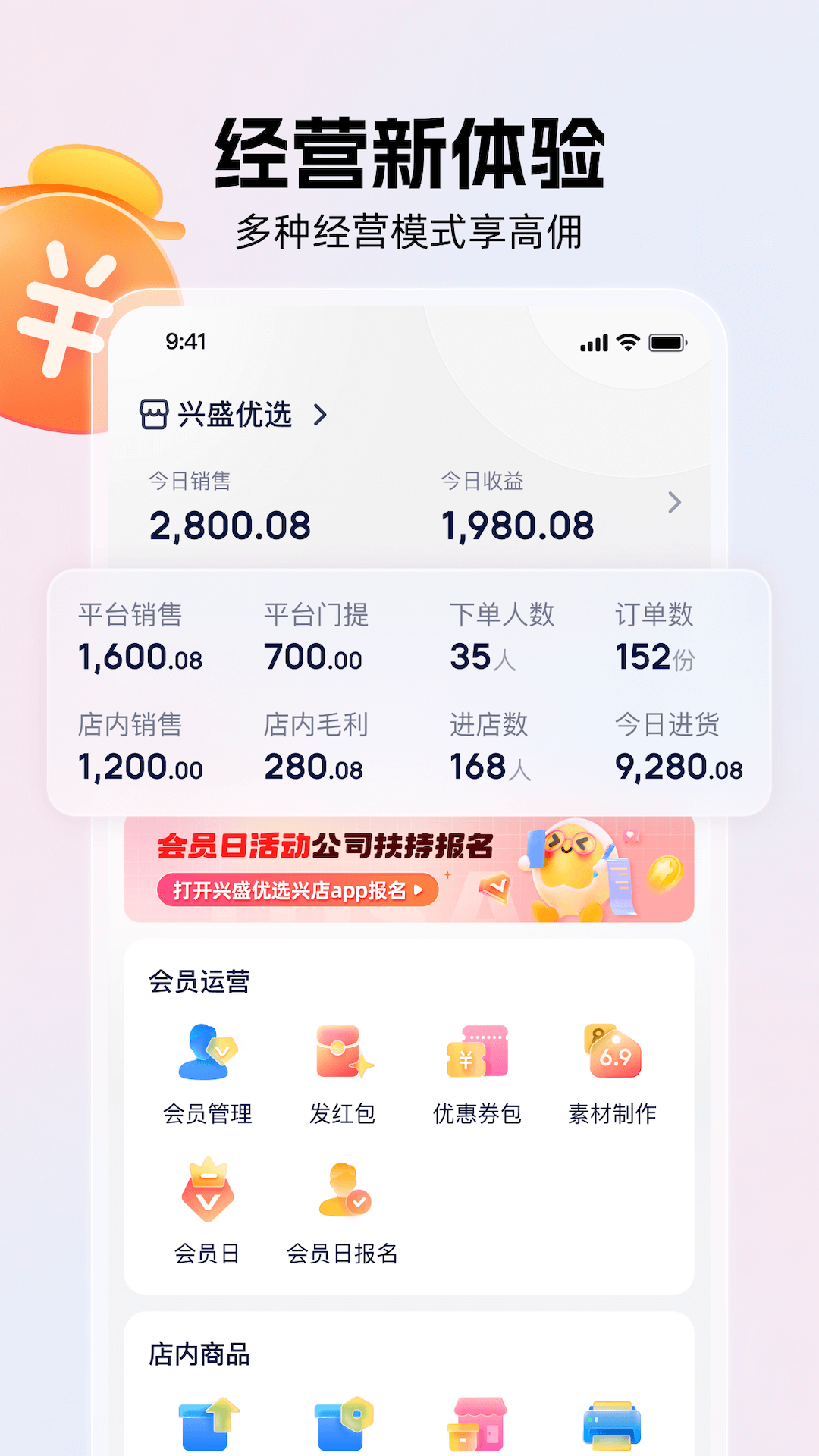 兴盛优选兴店 截图 1