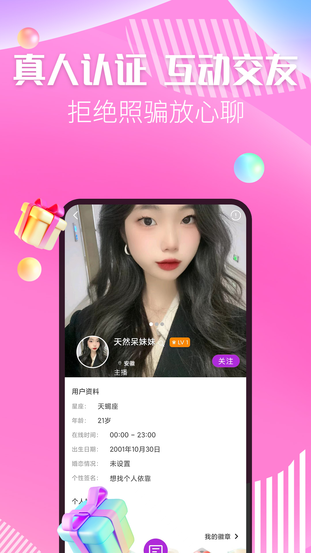 秀色陌聊 截图 1