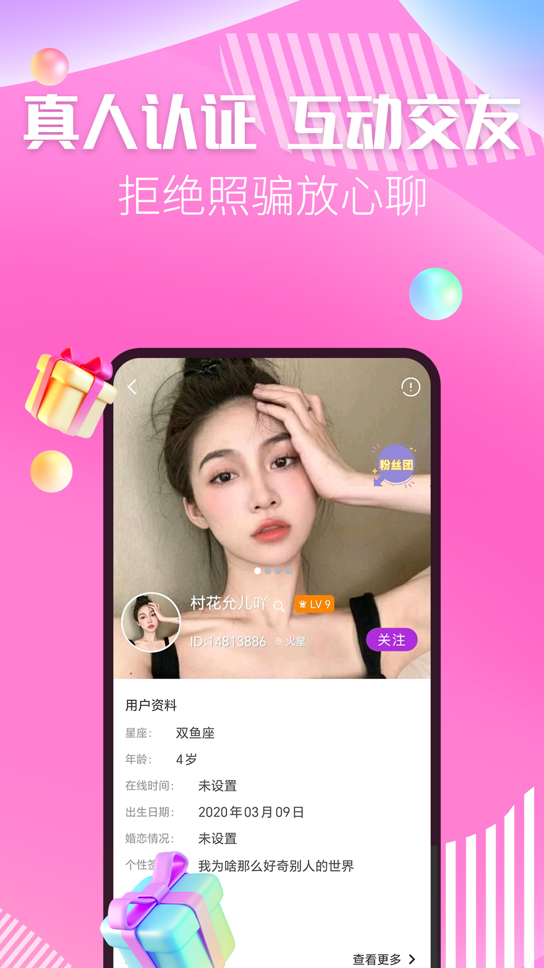 秀色陌聊 截图 4