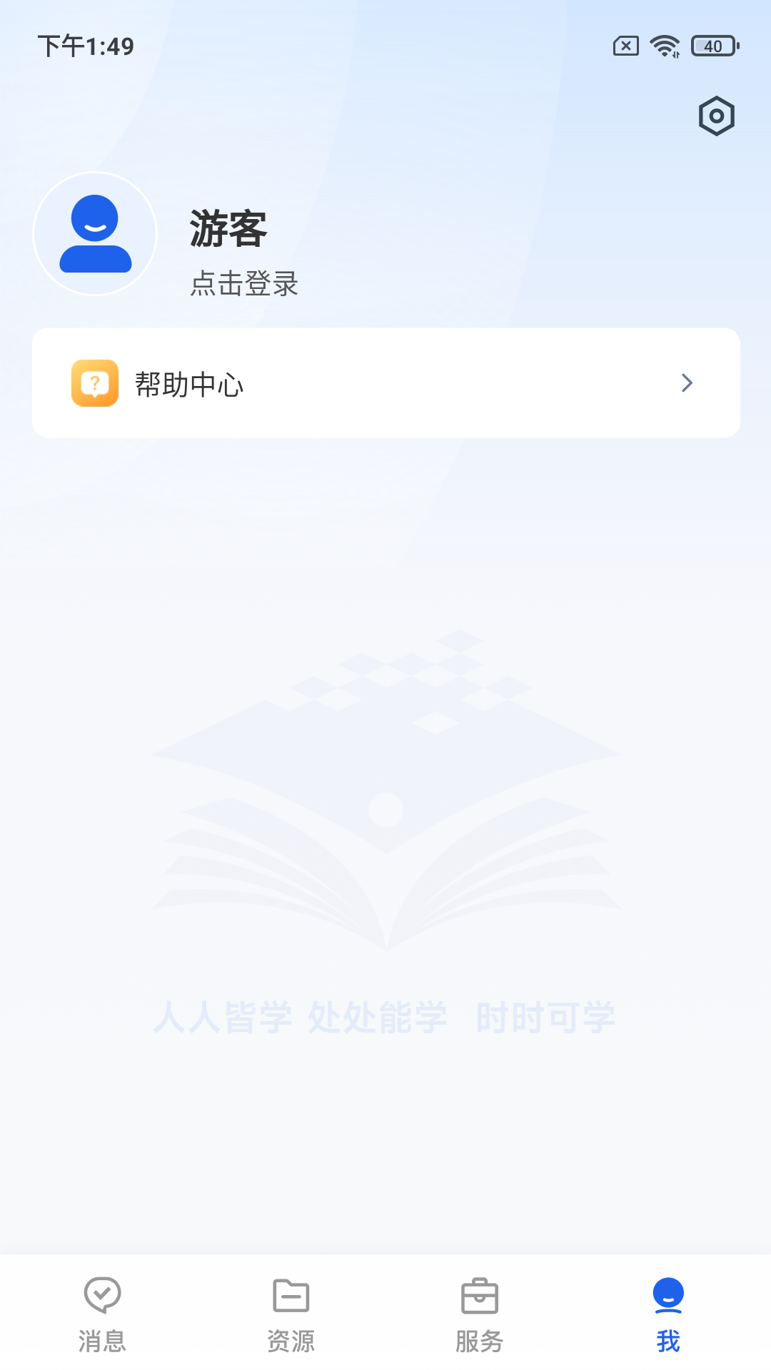 智慧教育 截图 4