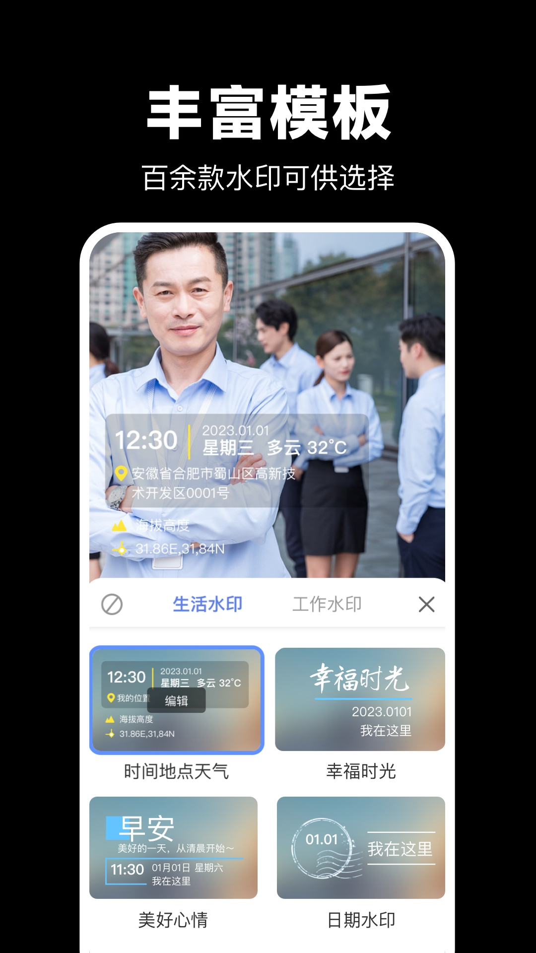 水印相片 截图 3