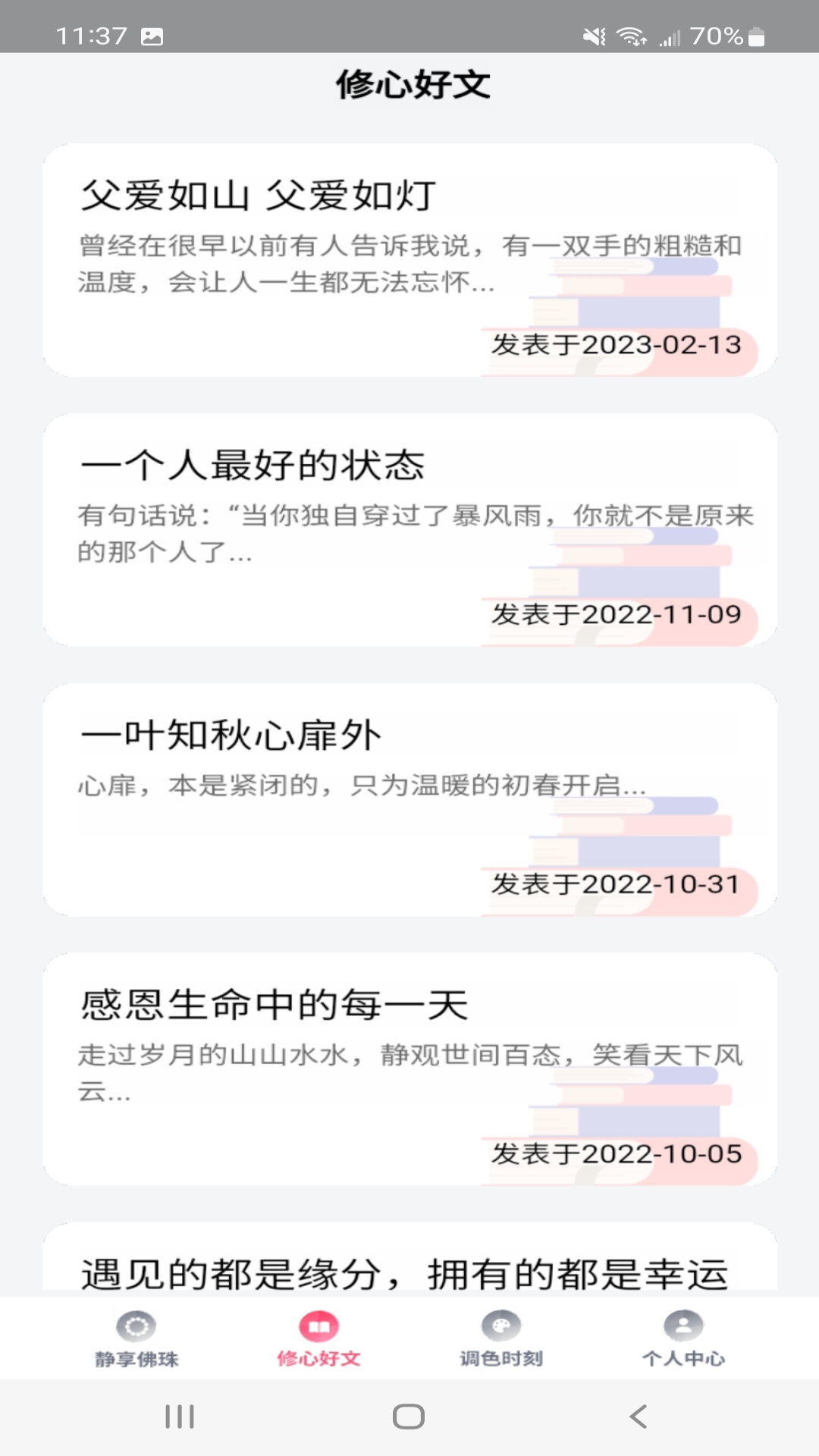 悦享时刻 截图 2