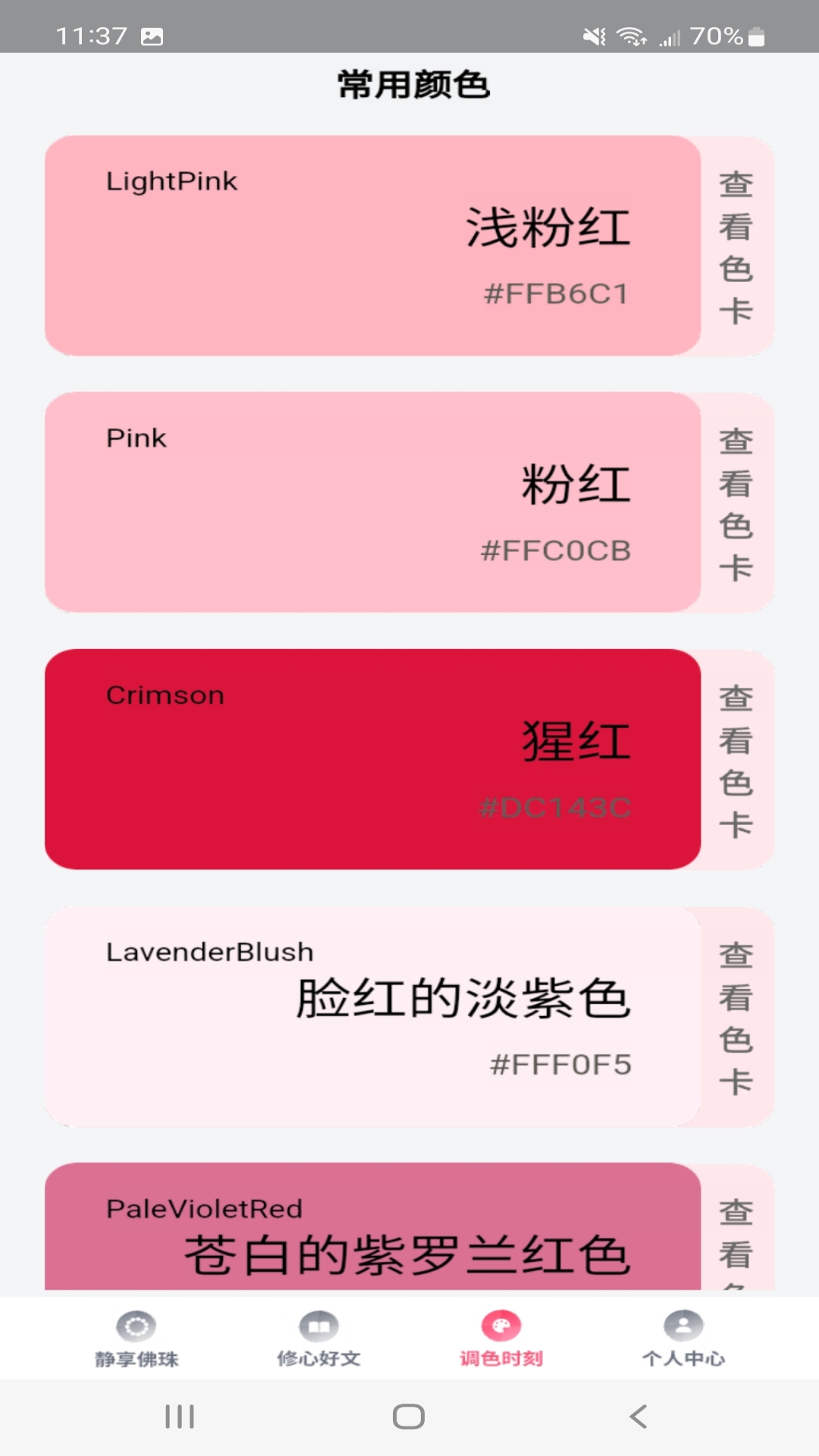 悦享时刻 截图 4