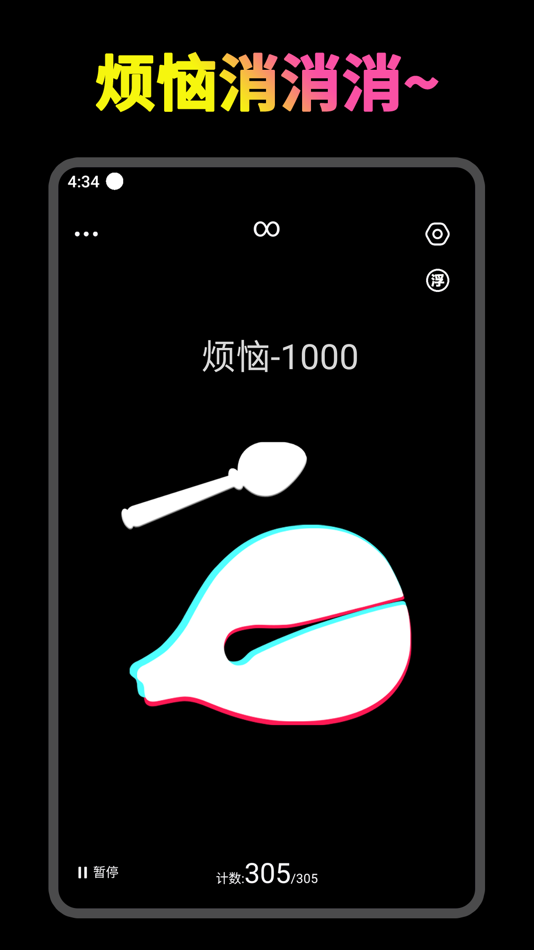 开心木鱼 截图 2