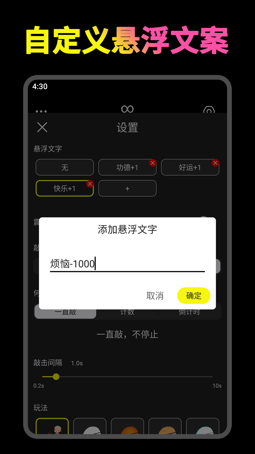开心木鱼 截图 3