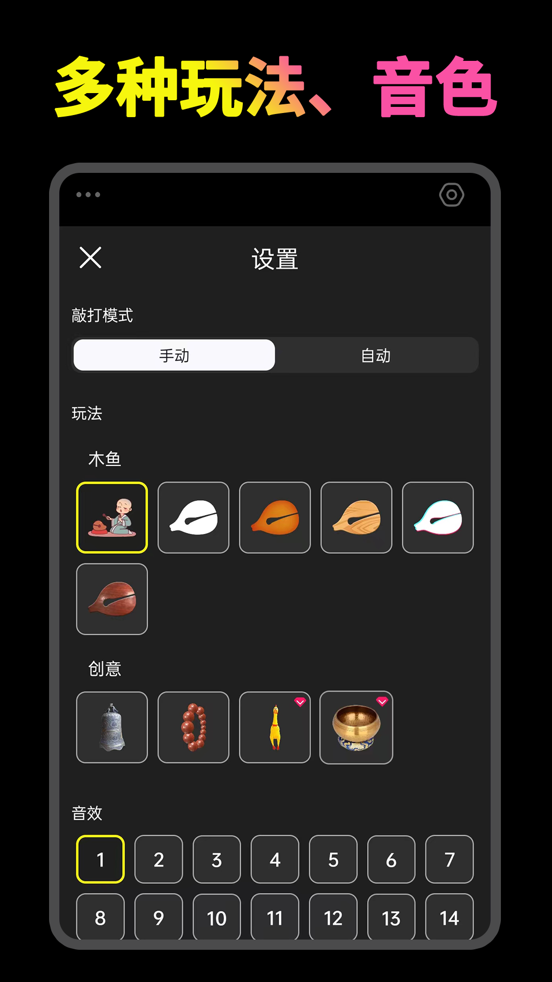 开心木鱼 截图 4