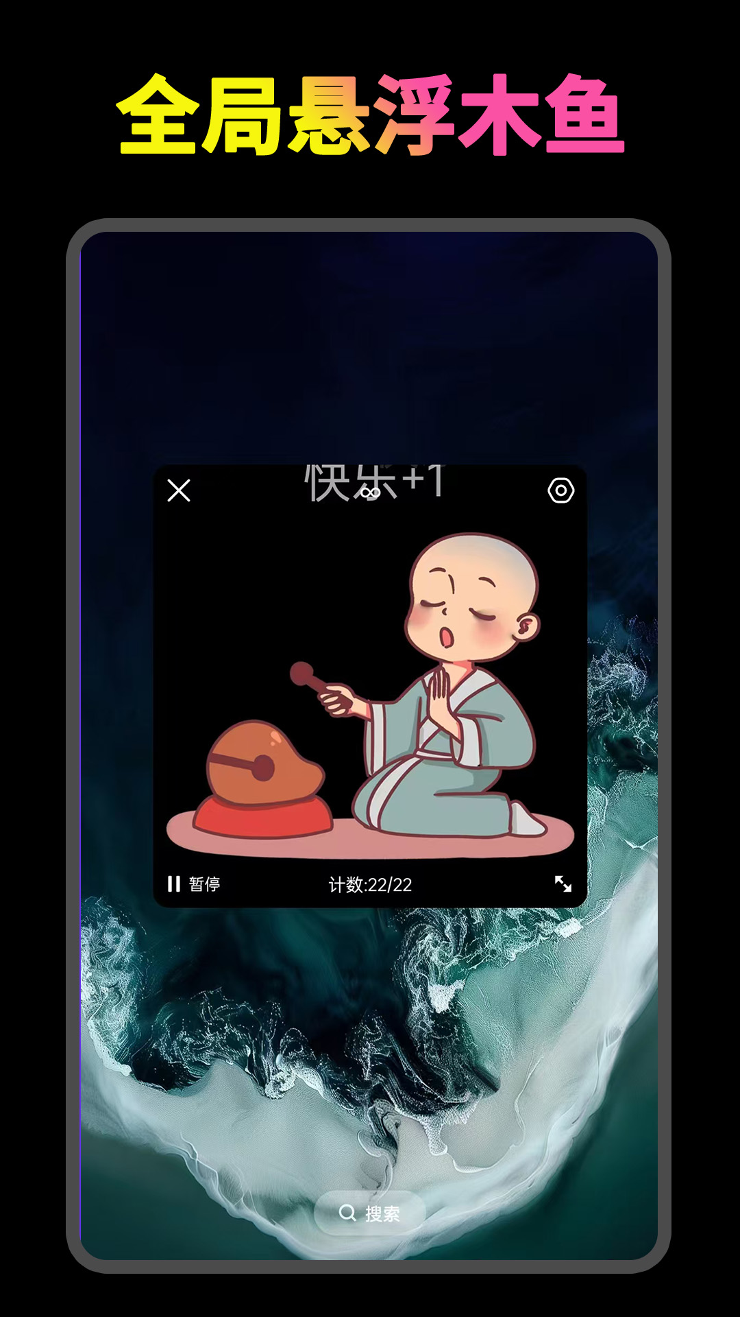 开心木鱼 截图 5