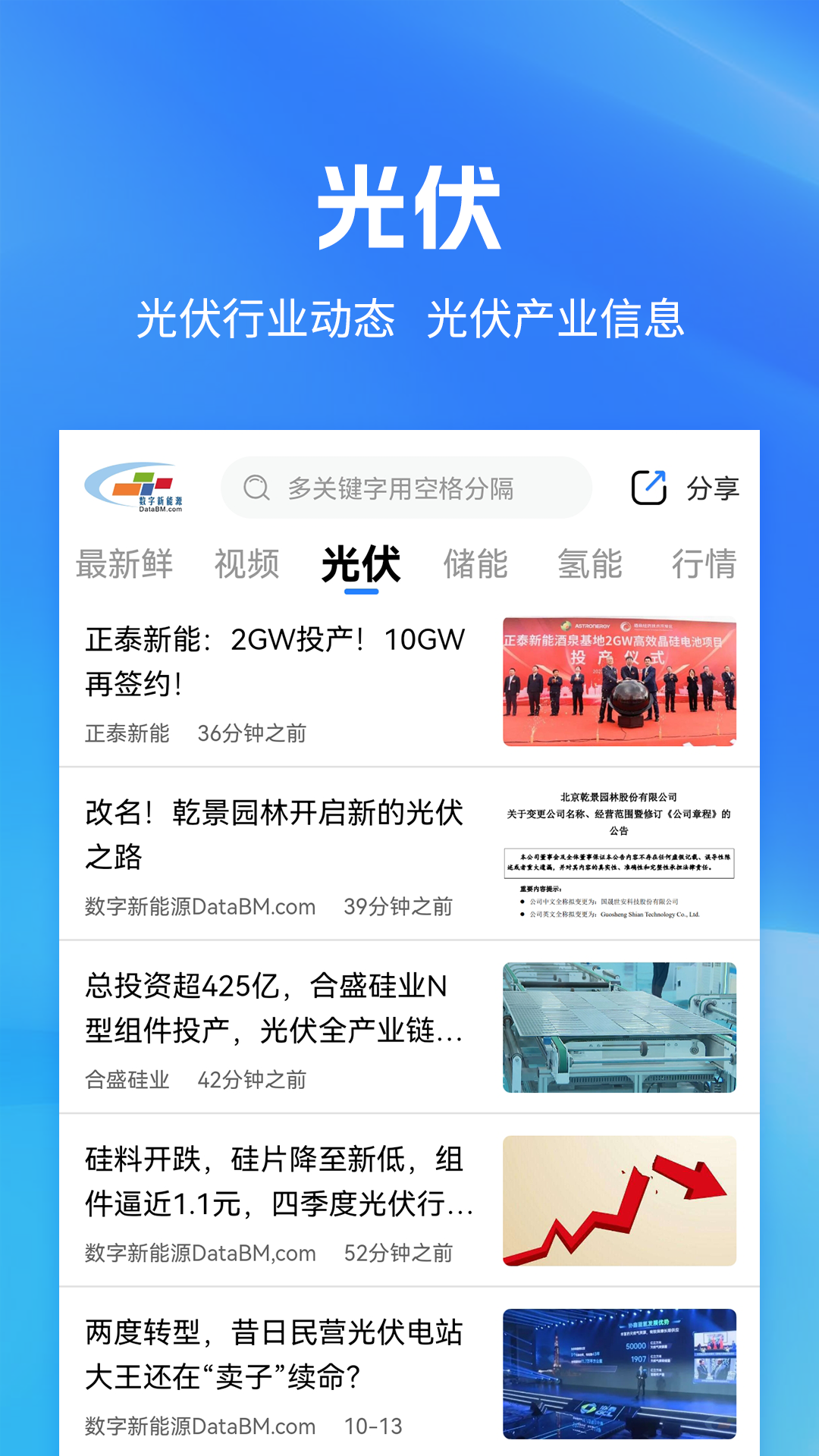 数字新能源 截图 2