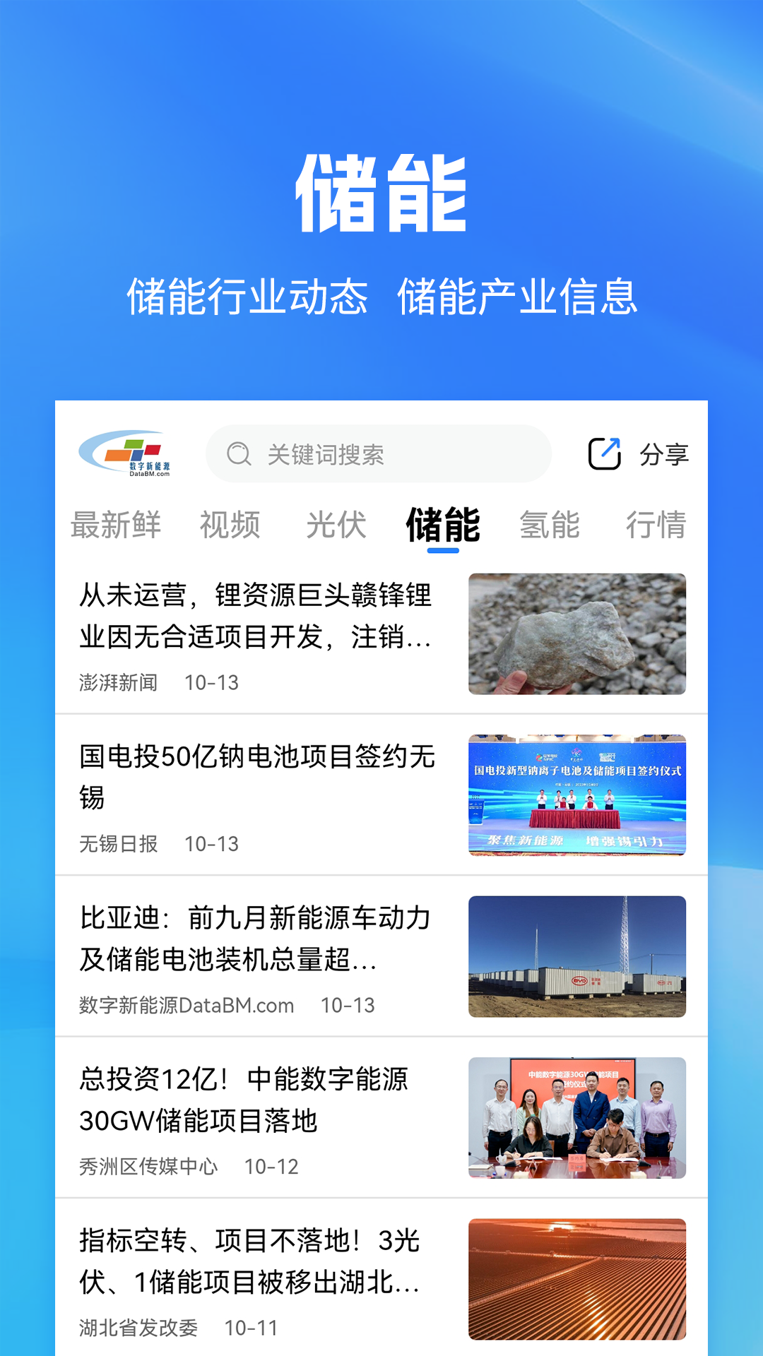 数字新能源 截图 3