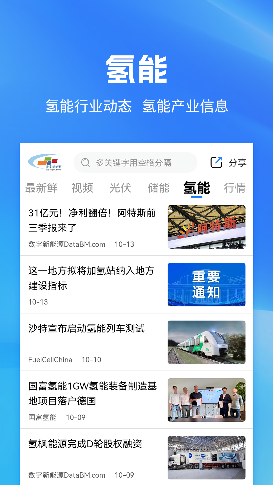 数字新能源 截图 4