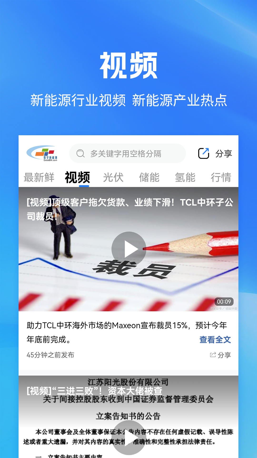 数字新能源 截图 5