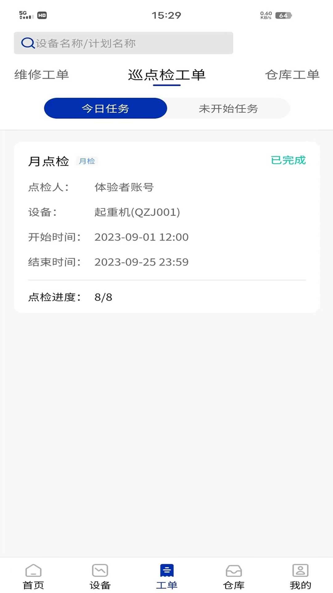 数制云工单设备管理 截图 3