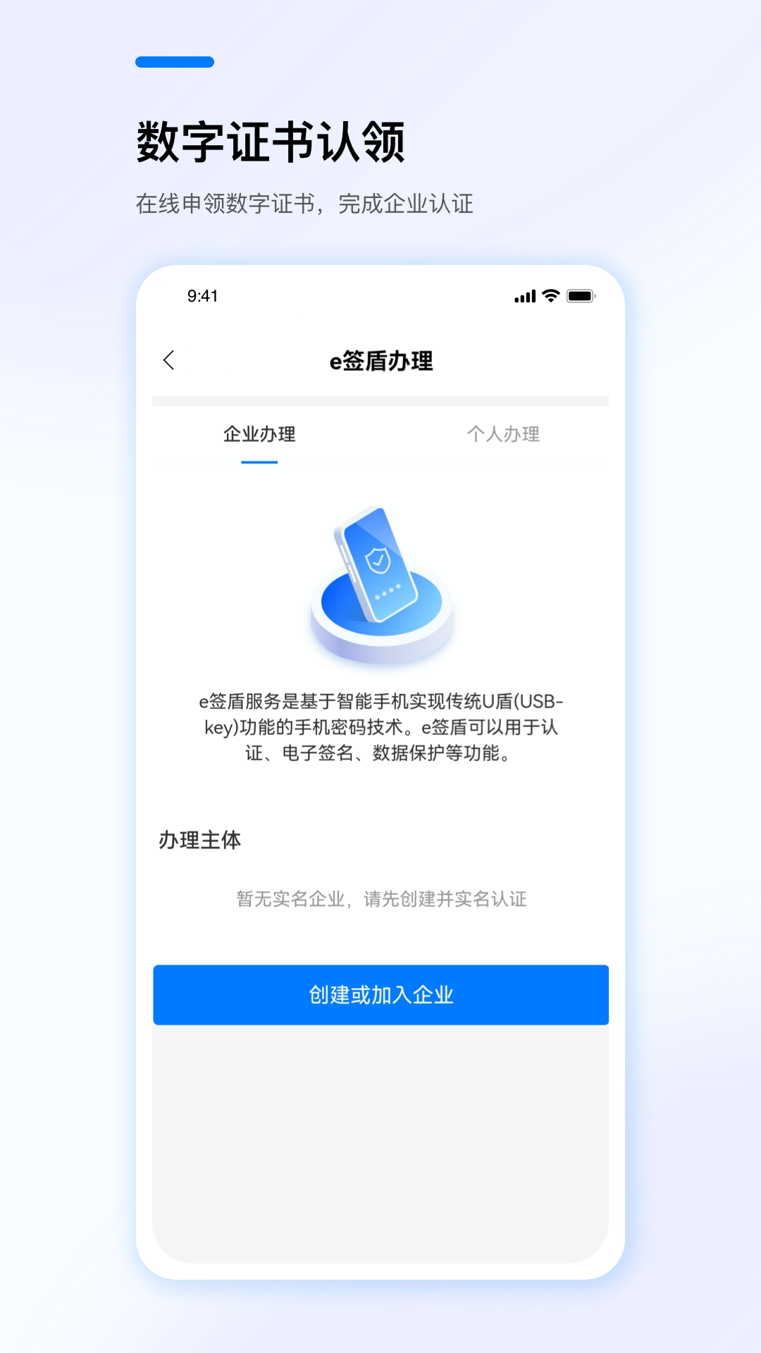 e签盾 截图 2