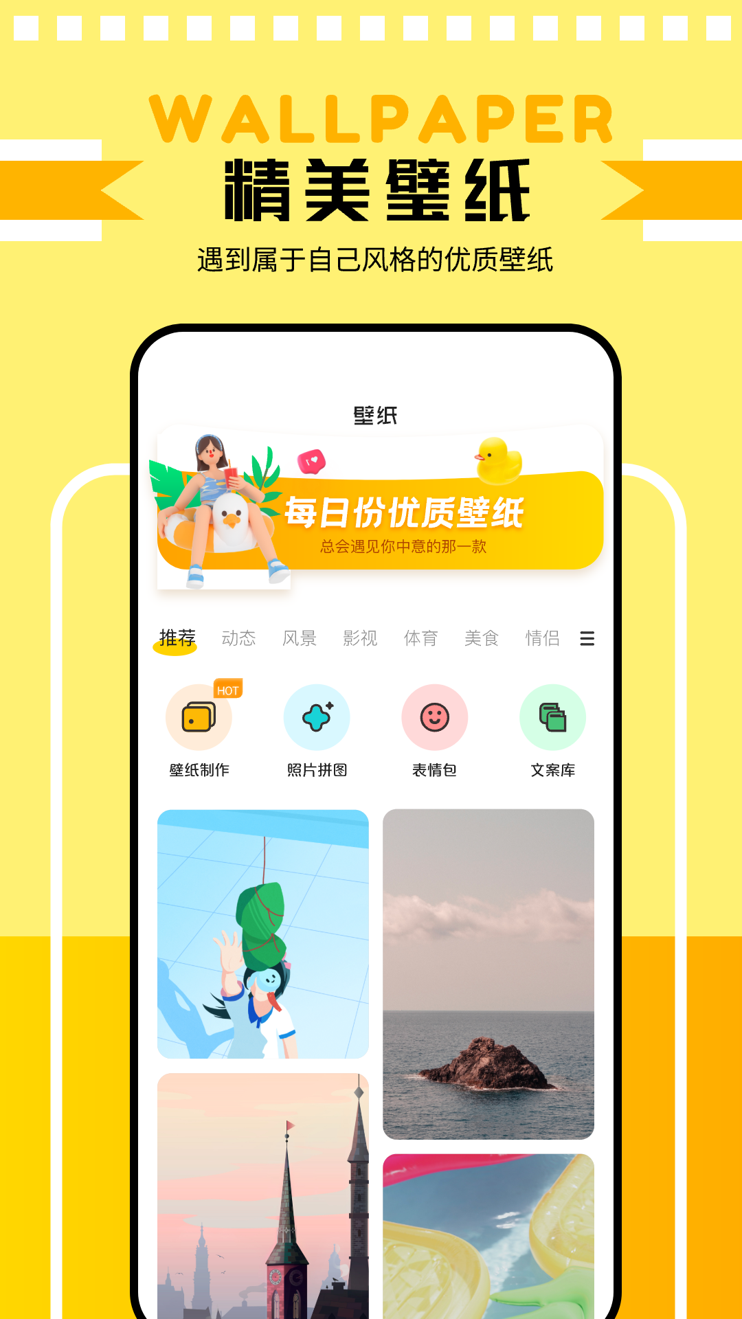 主题壁纸鸭 截图 1