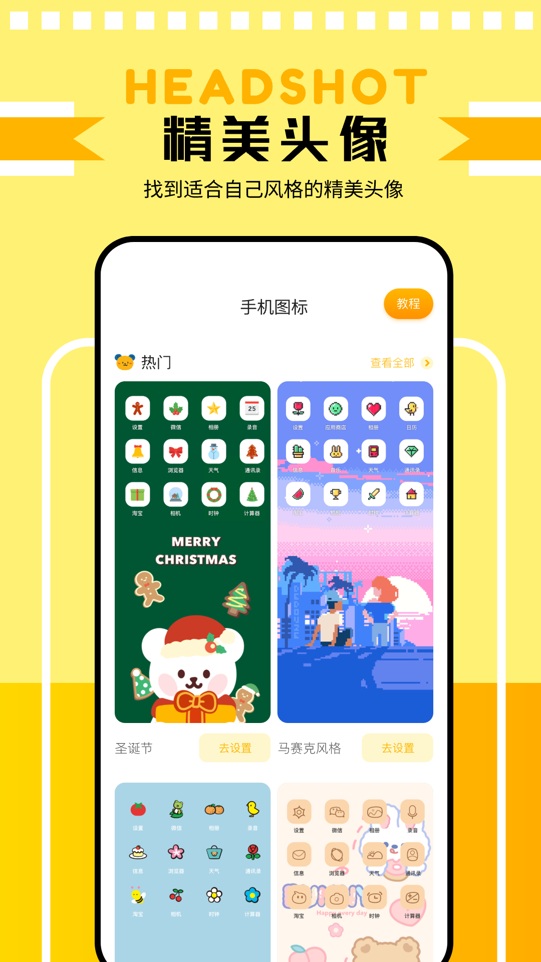 主题壁纸鸭 截图 4