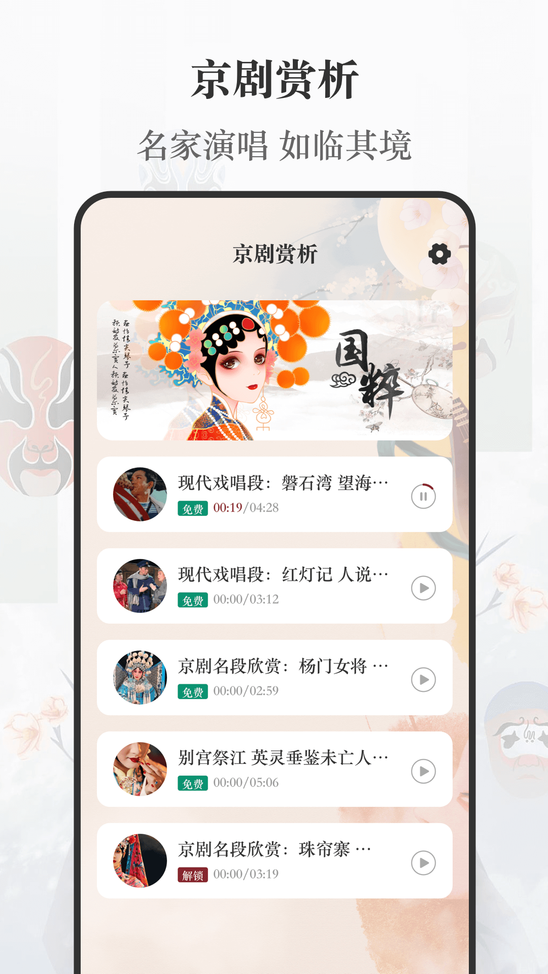 京剧戏曲大全 截图 1