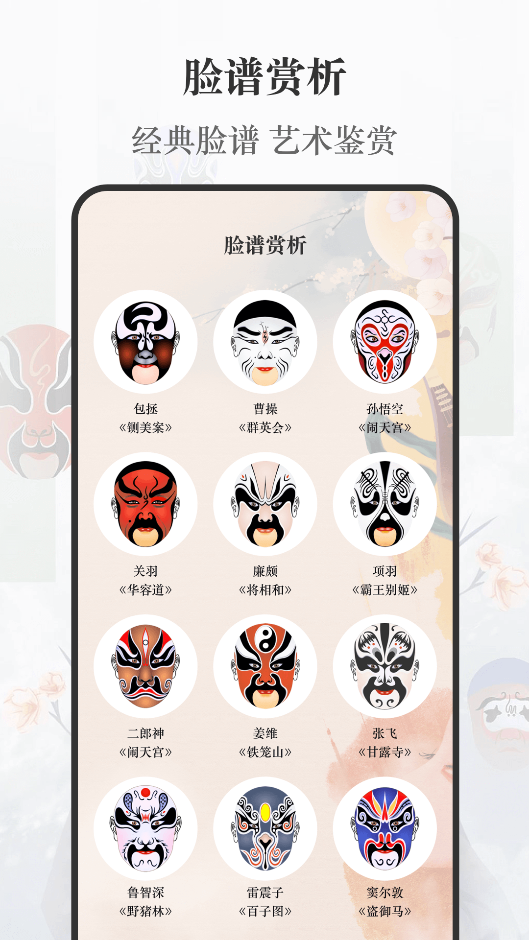 京剧戏曲大全 截图 2