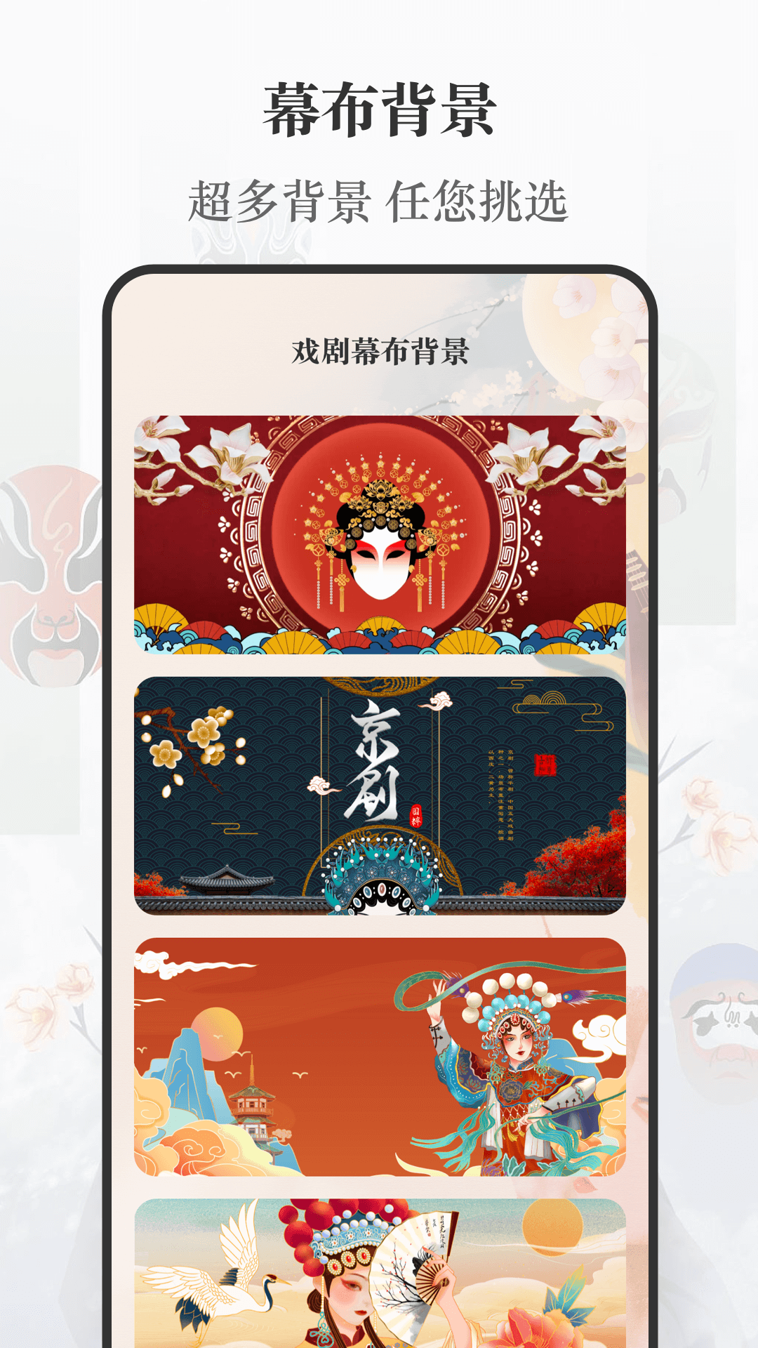 京剧戏曲大全 截图 3