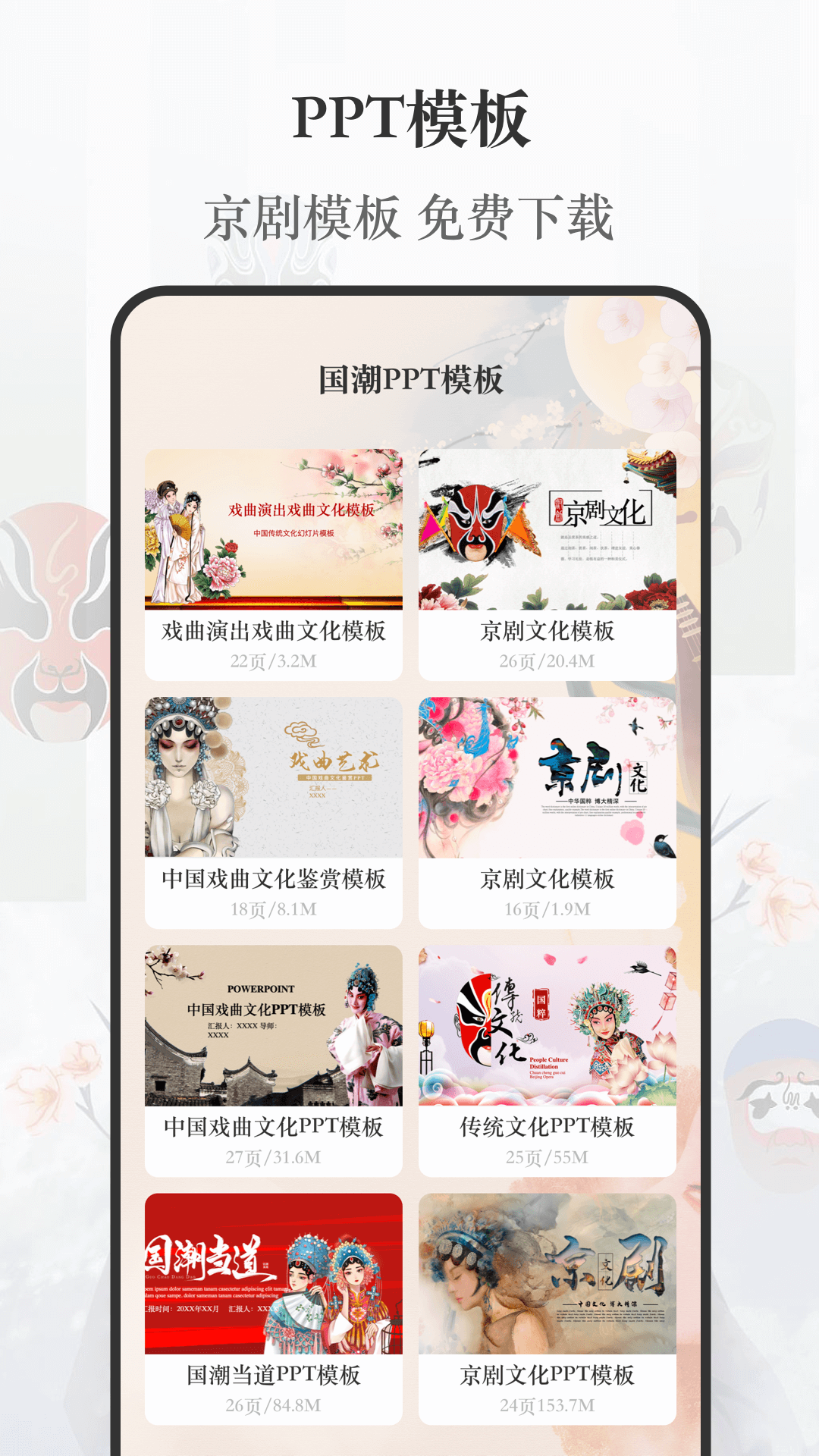 京剧戏曲大全 截图 4