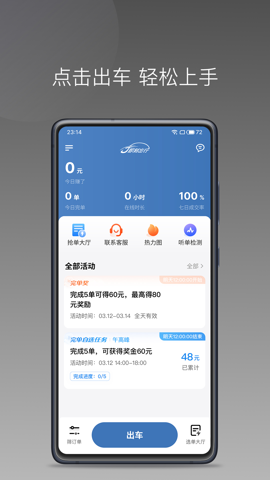 J刻司机 截图 1