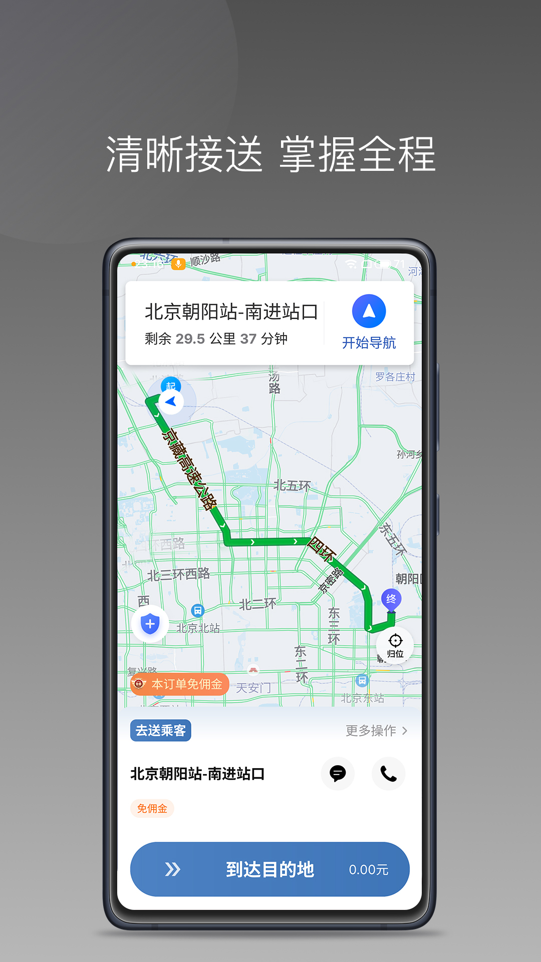 J刻司机 截图 2